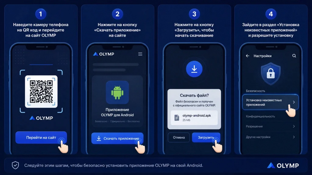 Установка приложения Олимп Казино на Android