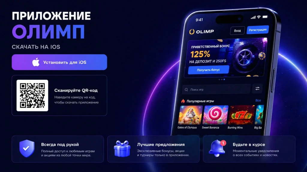 Приложение Олимп Казино для iPhone