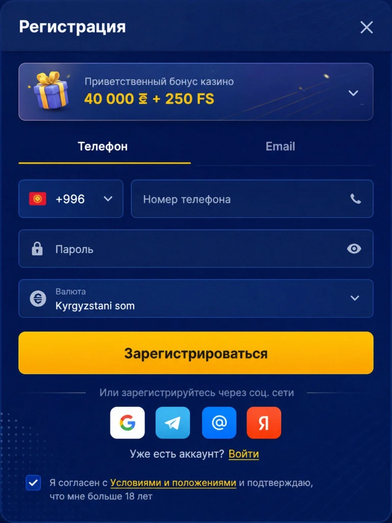 Форма регистрации в Олимп Казино